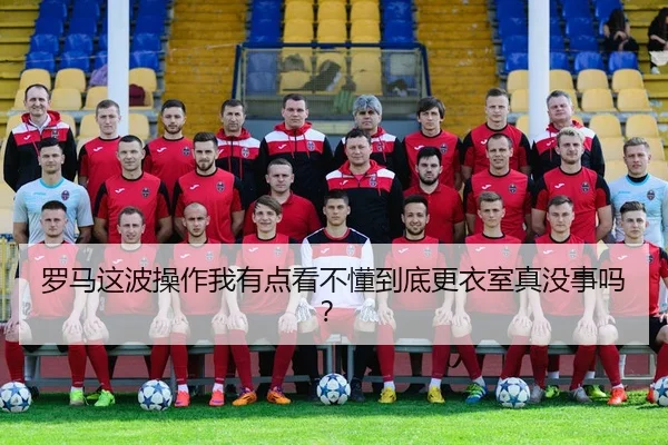 luo-ma-zhe-bo-cao-zuo-wo-you-dian-kan-bu-dong-dao-di-geng-yi-shi-zhen-mei-shi-ma-2-775.jpg